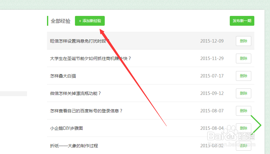 百度经验人物志怎样更新和使用呢?
