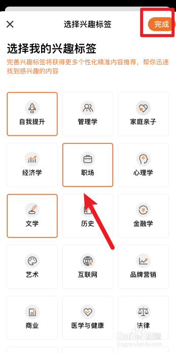 得到怎么设置兴趣偏好