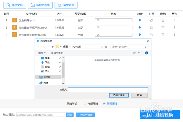怎么压缩PPT格式文件？
