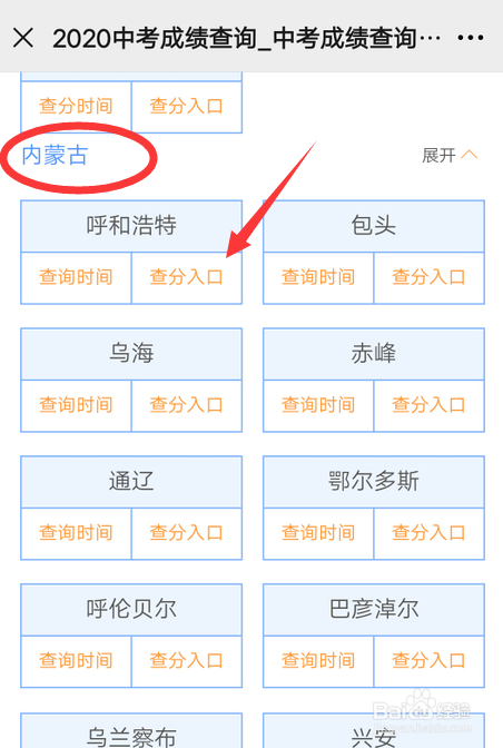 内蒙古中考成绩怎么查询