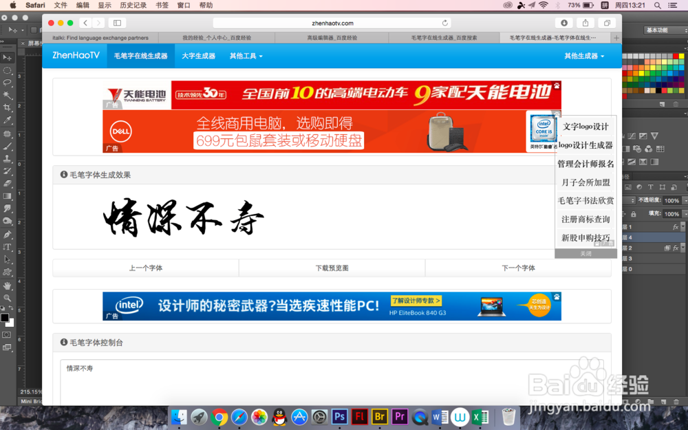 怎么用PS制作艺术毛笔字