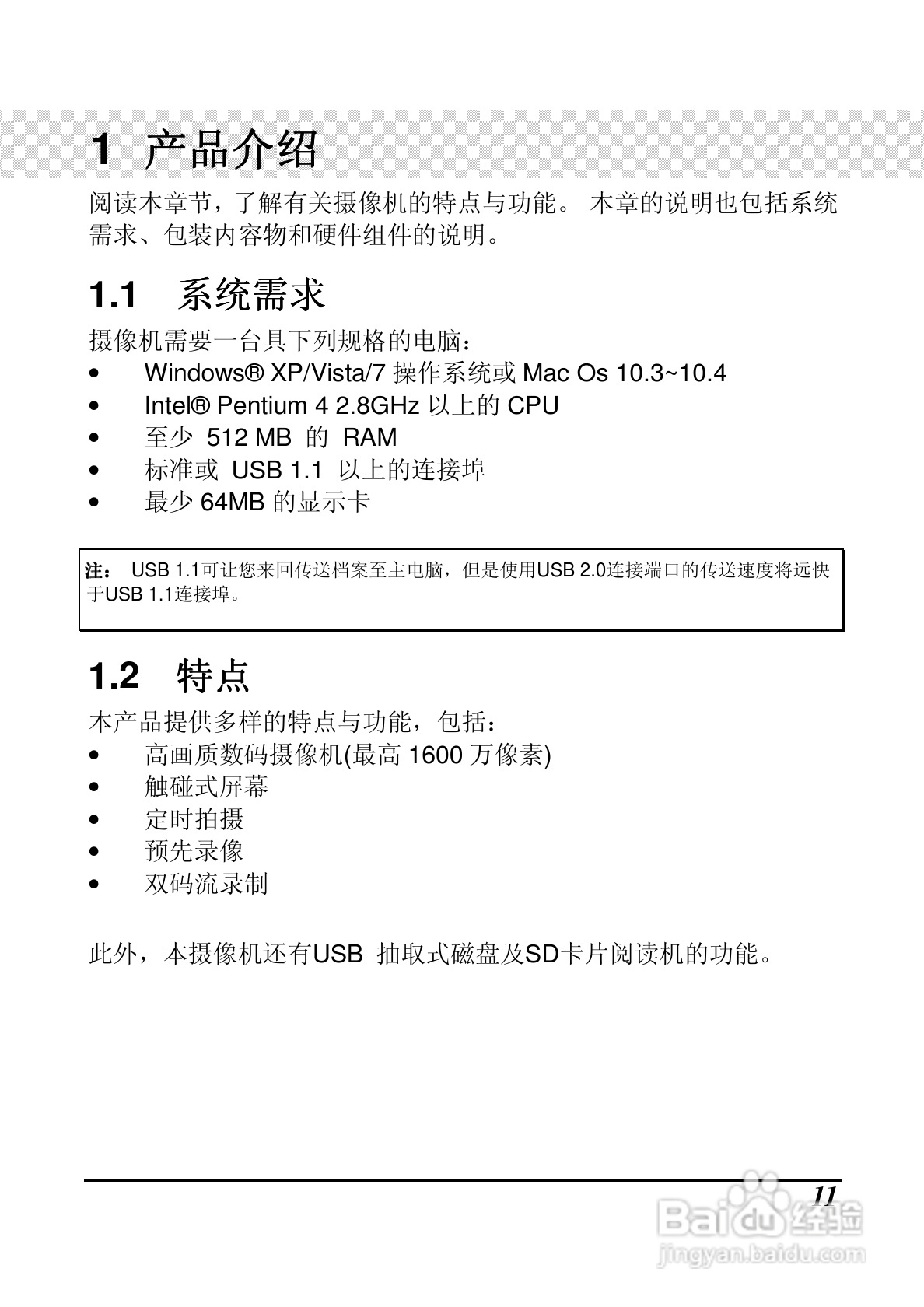 BenQ DV M31数码摄像机使用说明书:[2]