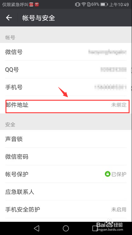如何使微信绑定邮箱