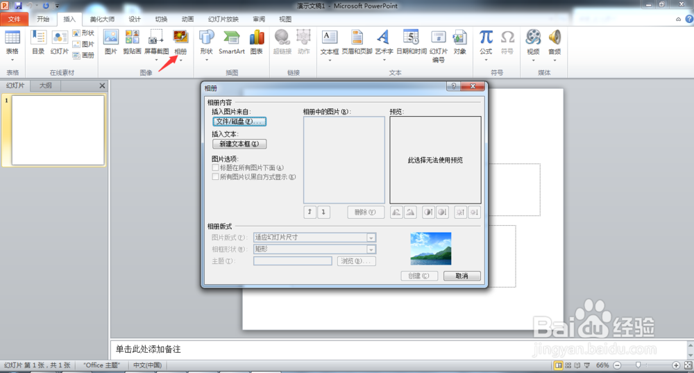用Microsoft office制作电子相册。