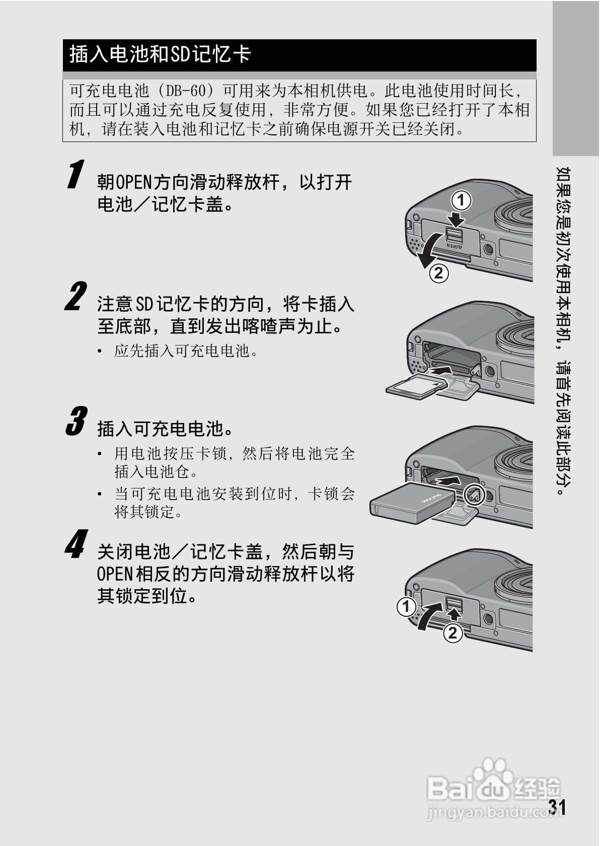 理光GR DIGITAL II数码相机简体中文版说明书:[4]