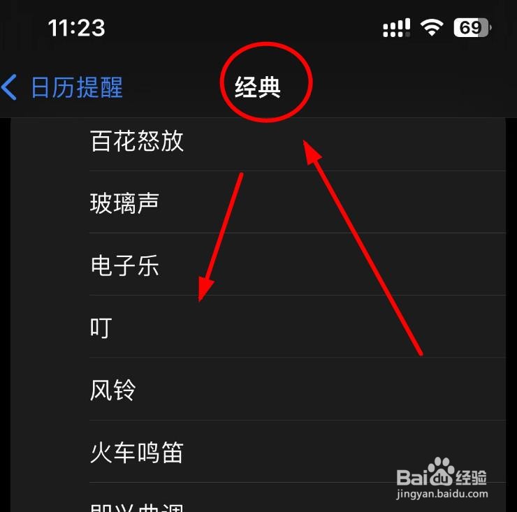 iPhone14如何设置日历提醒的声音为三全音