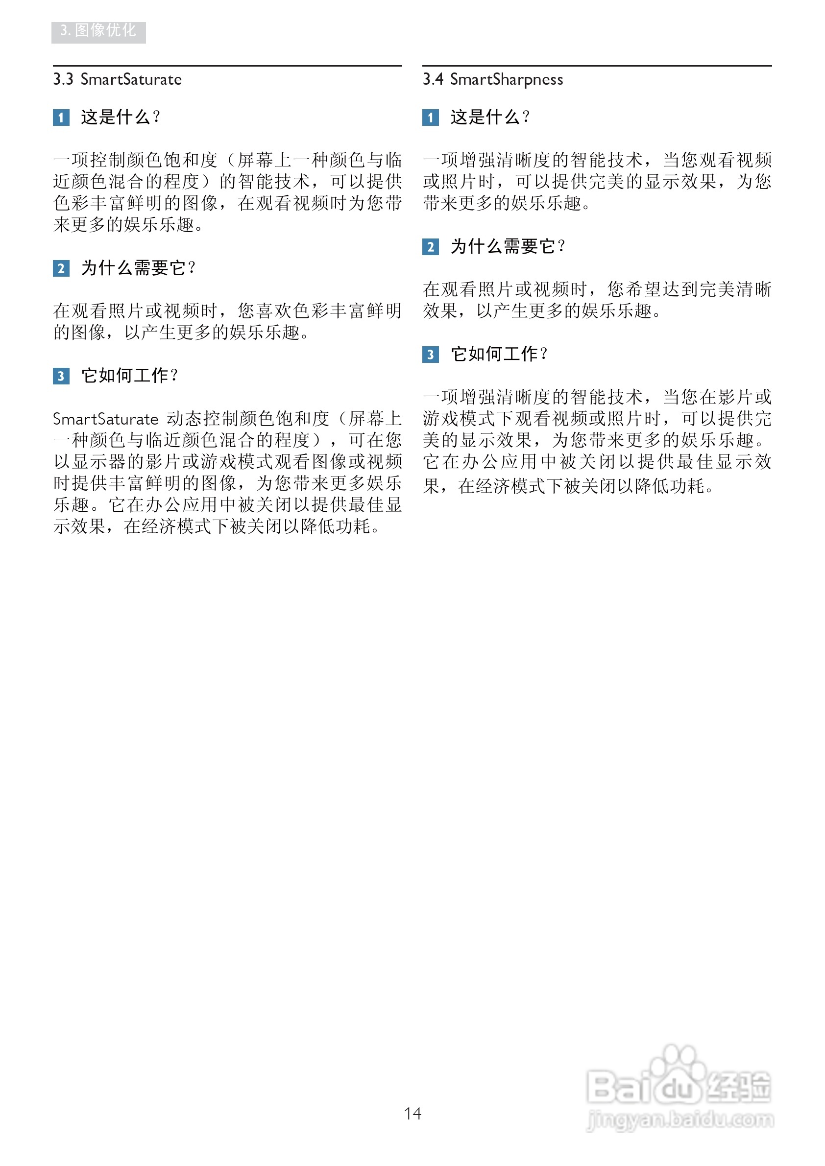 PHILIPS 241S4L显示器说明书:[2]