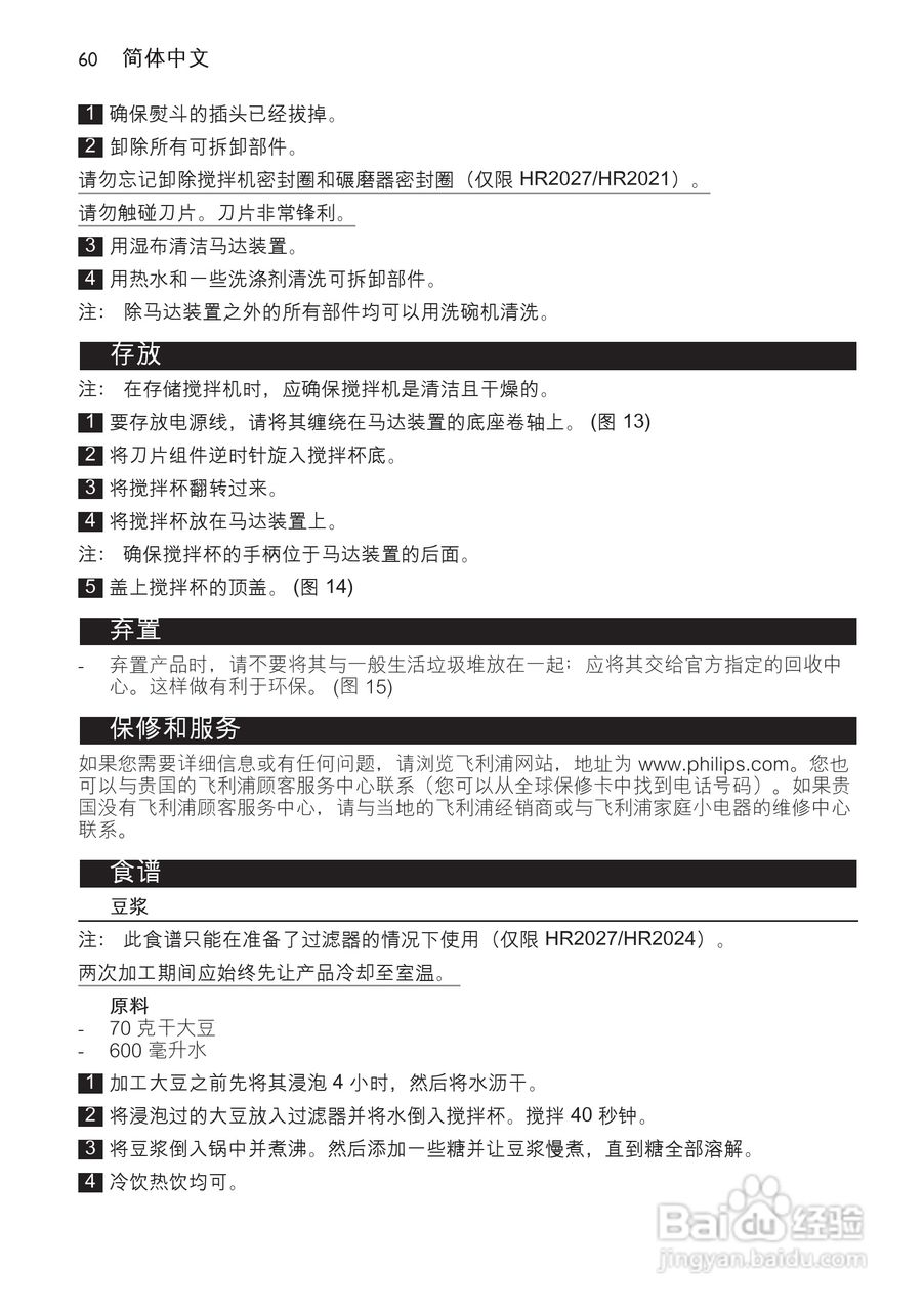 飞利浦HR2020搅拌机使用说明书:[6]