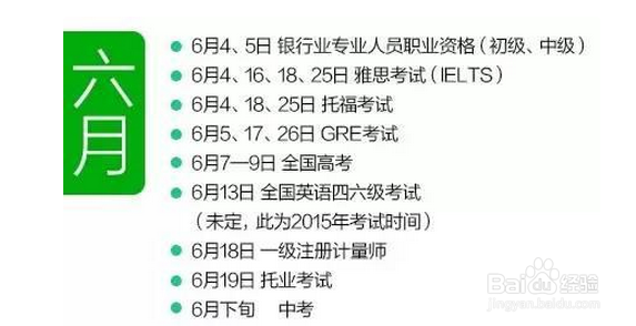 【考试必备】2016考试日历