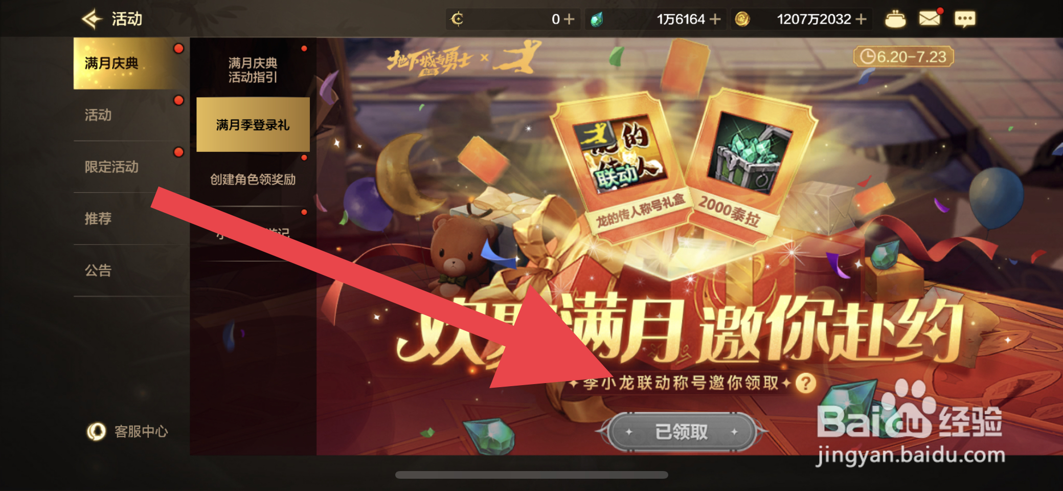 DNF手游龙的传人称号怎么获取