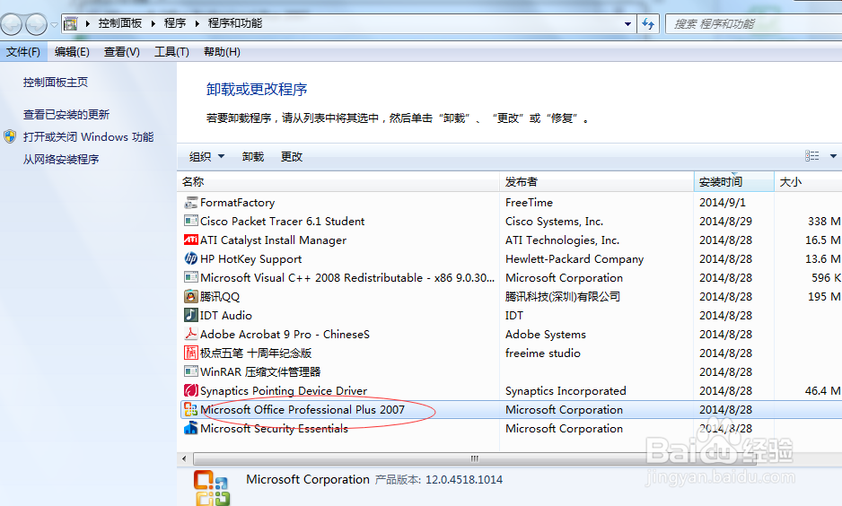 怎样修复office办公软件