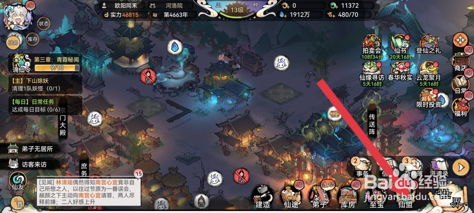 最强祖师如何进入仙盟战
