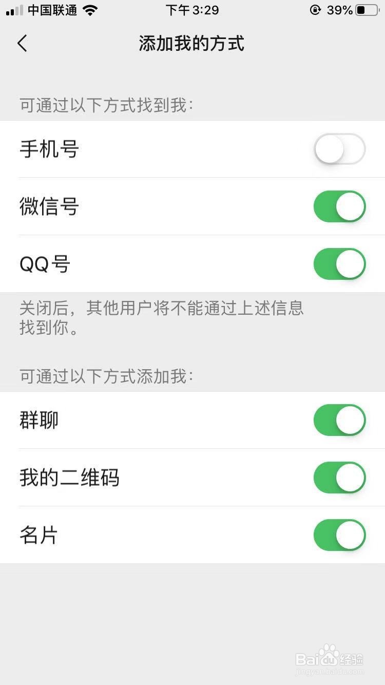 怎样修改微信被添加好友的方式