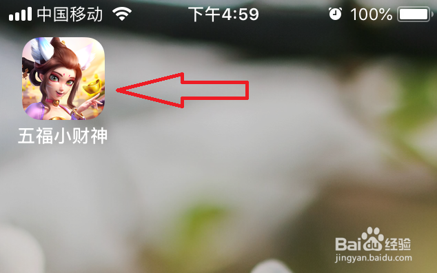 五福小财神怎么升级名望