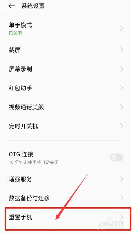 怎样恢复出厂设置oppo