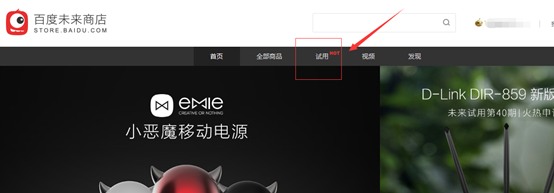 百度未来商店怎么用,未来商店免费试用申请攻略