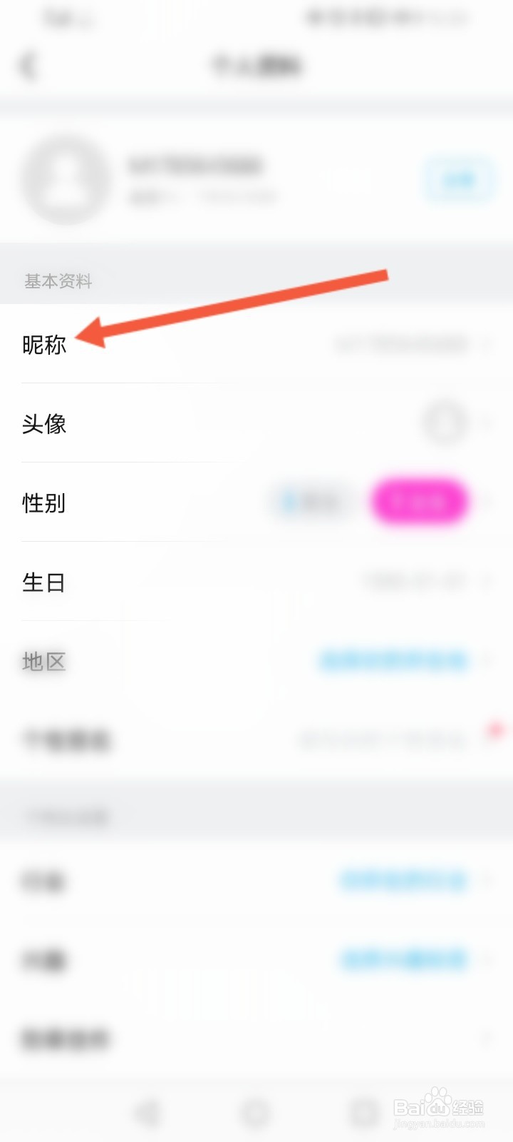 美拍怎么修改昵称