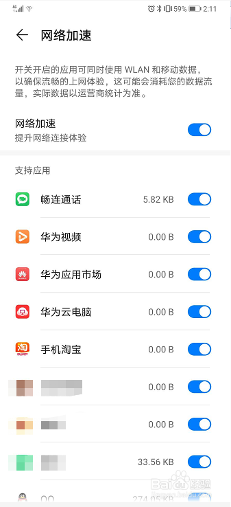 华为手机如何开启网络加速