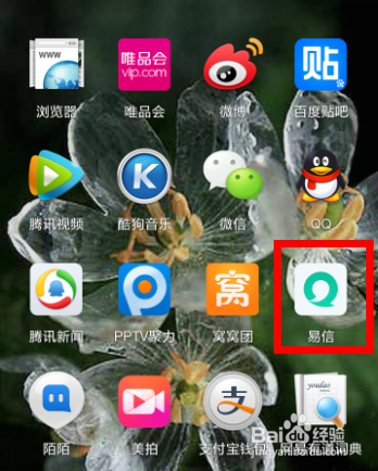 易信怎么打免费电话和发免费短信