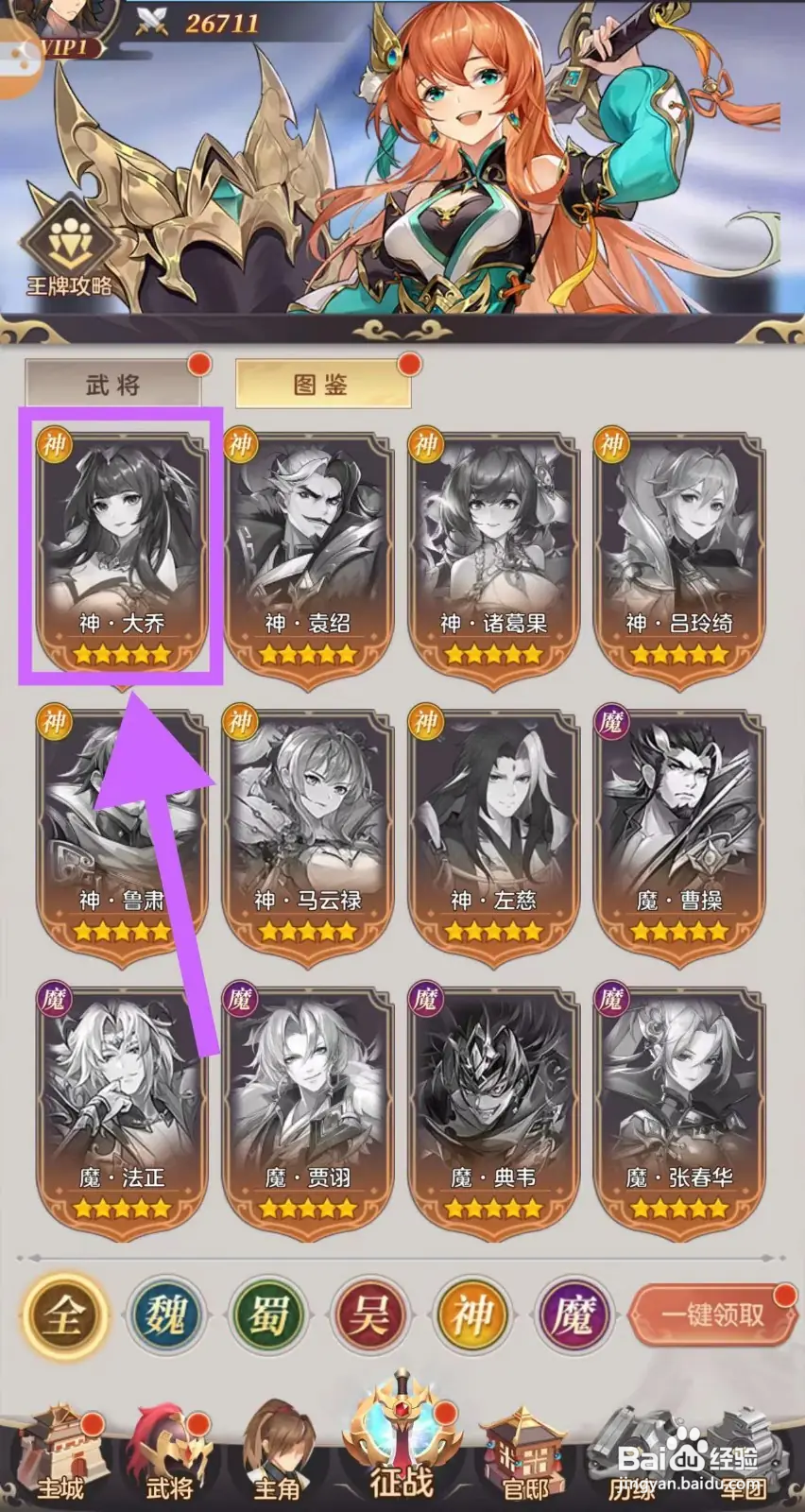 武魂三国怎么查看神·大乔的治疗