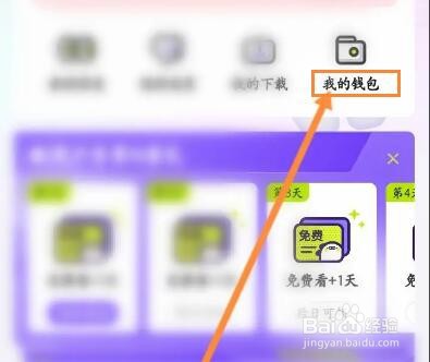 爱奇艺叭嗒怎么购买月票
