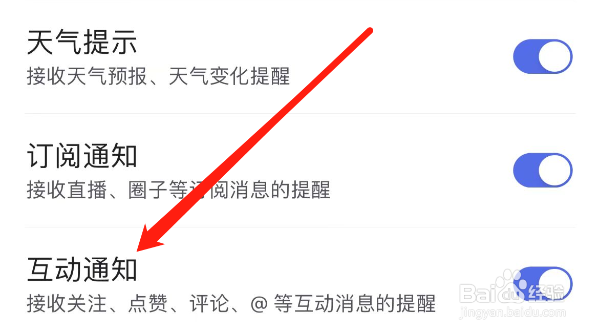 百度APP如何开启互通通知?