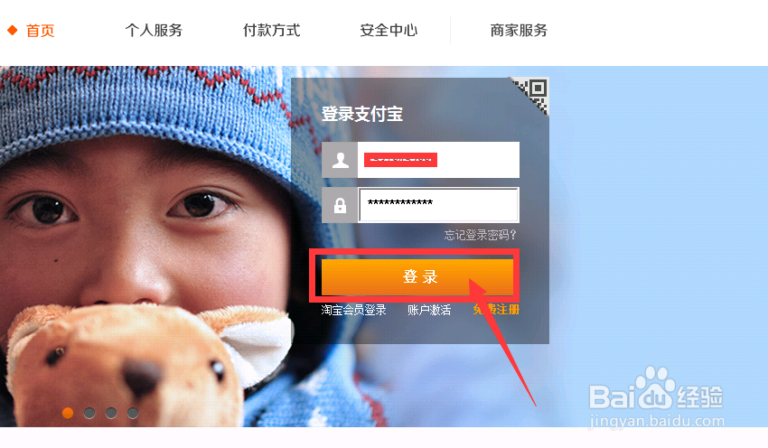怎么登录支付宝账号