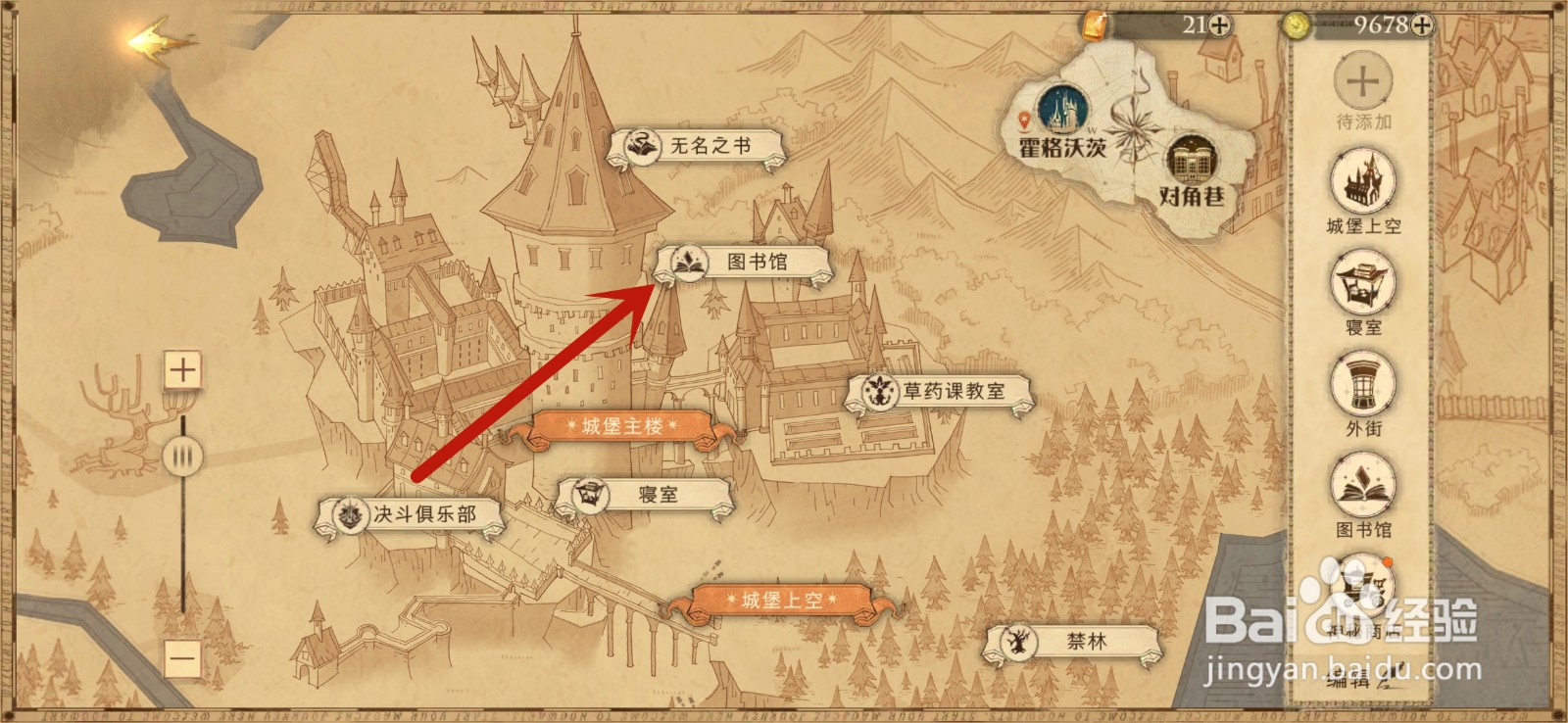 进入图书馆也需要口令吗我得好好想想攻略