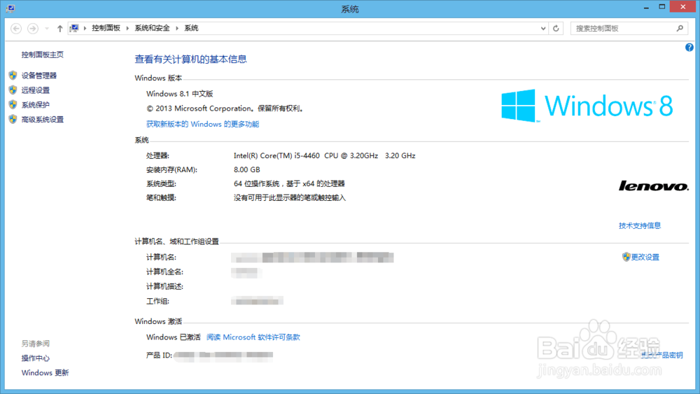 Windows8.1中文版(核心版)升级专业版