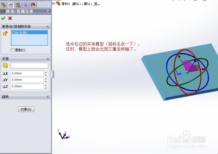 solidworks中实现零件旋转任意指定的角度