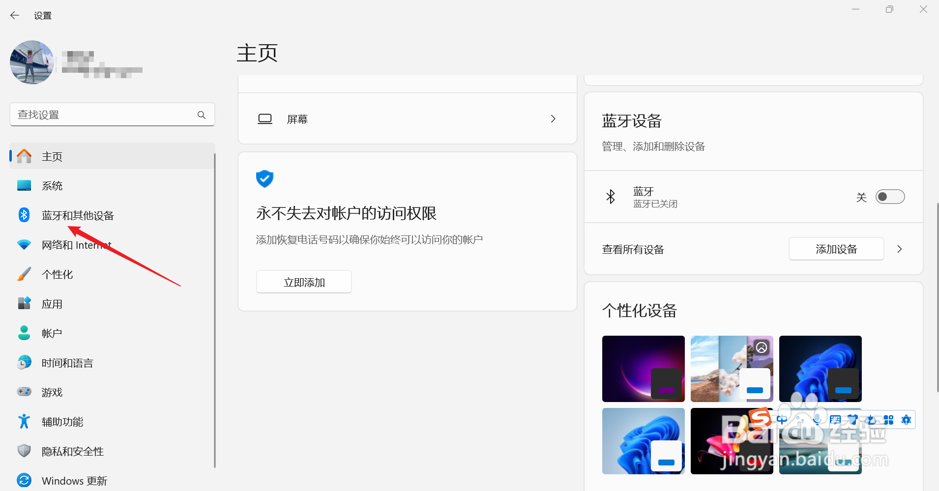 电脑在哪里连接蓝牙耳机