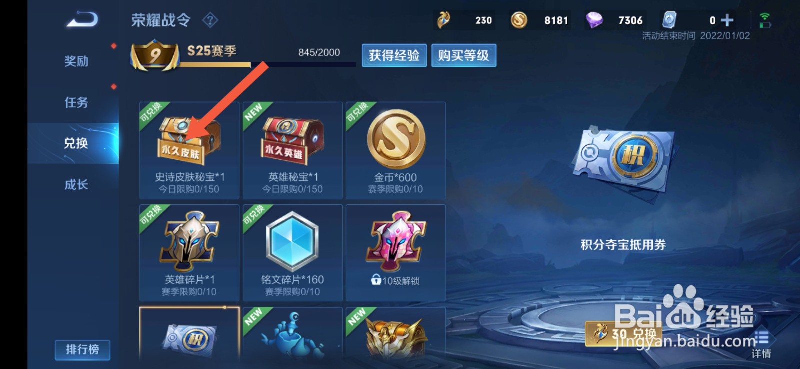 王者荣耀游戏如何用战令兑换永久皮肤碎片？