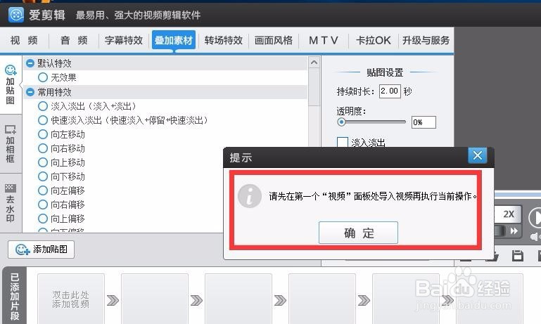 爱剪辑里怎样添加图片
