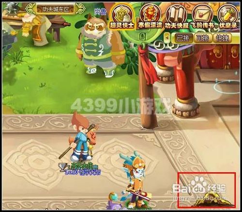 功夫派寻找年兽足迹攻略