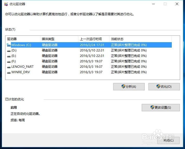怎样对电脑磁盘进行碎片整理