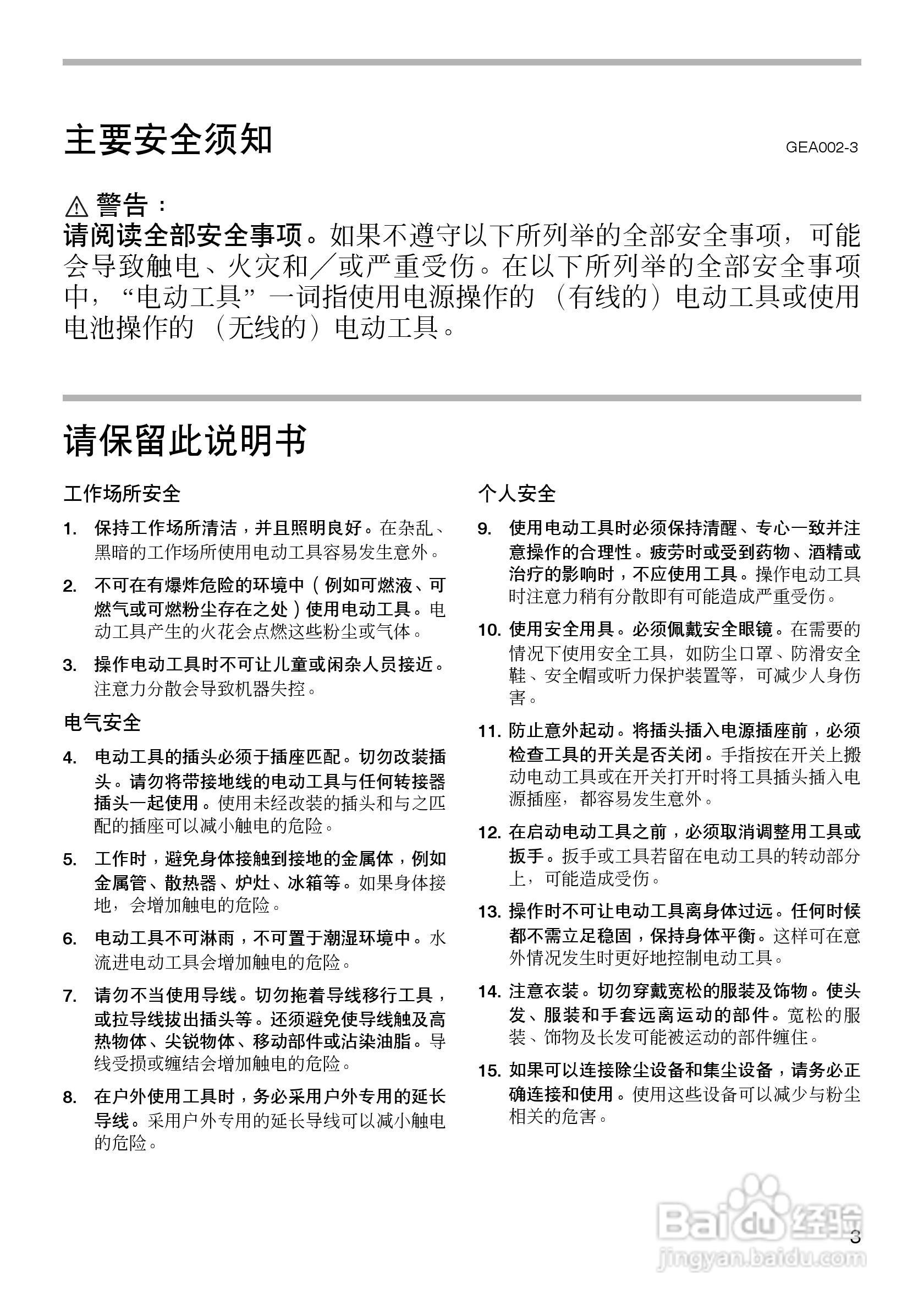 牧田BHP441/BHP451型充电式冲击起子电钻使用说明书:[1]