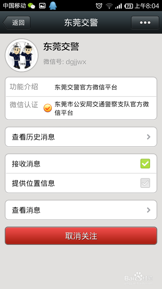 如何用微信查交通违章