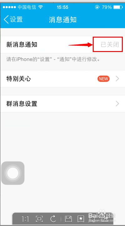 iPhone最省电的技巧