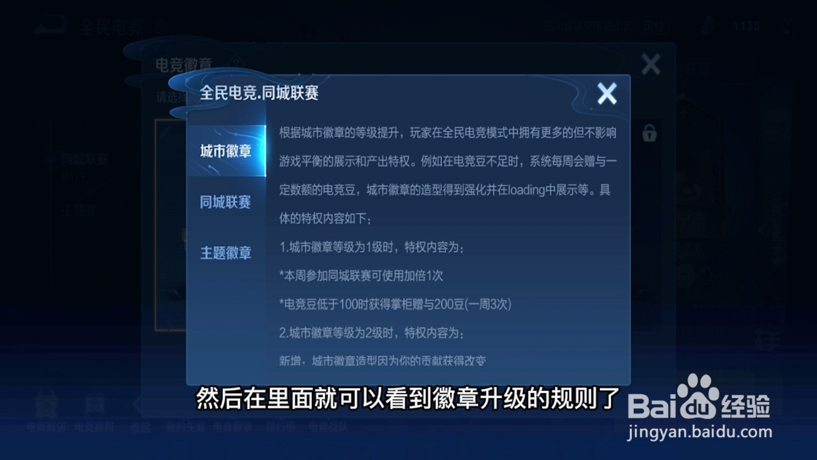 王者荣耀同城城市徽章怎么升级