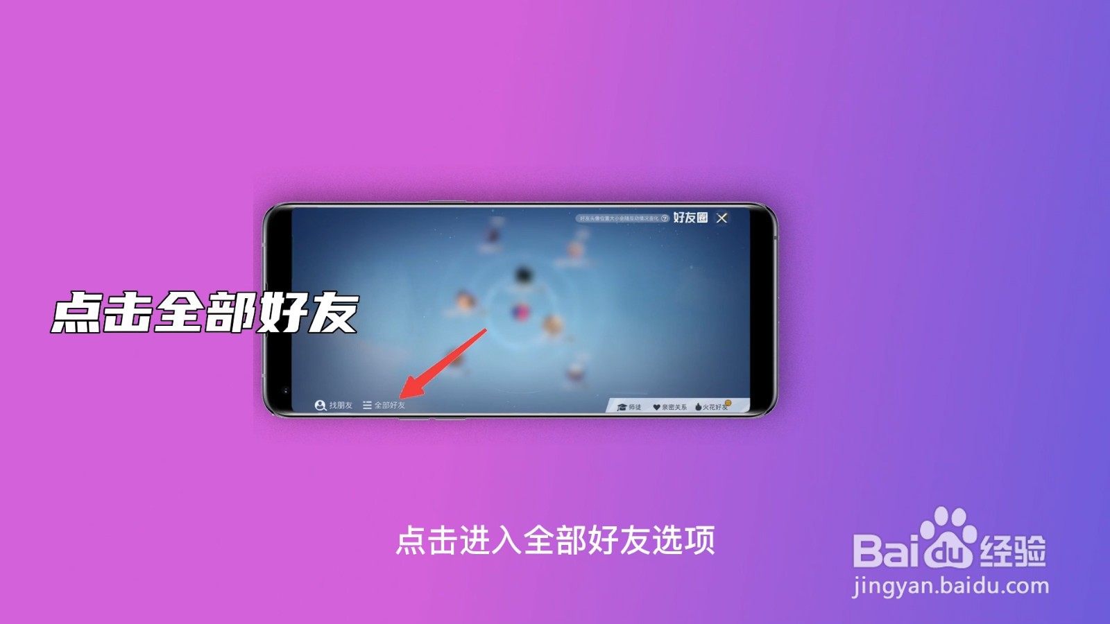 吃鸡怎么删除游戏好友