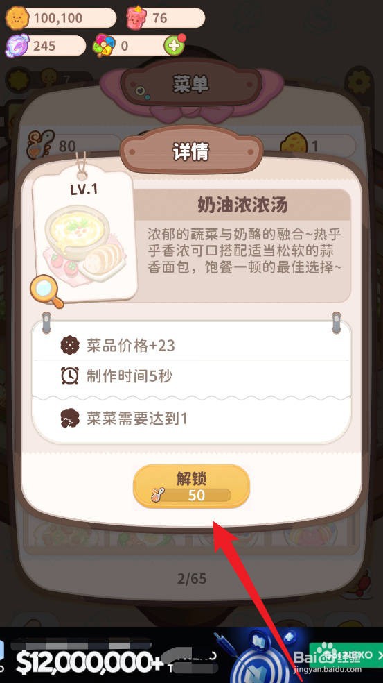 乌冬的旅店餐厅如何解锁新菜单
