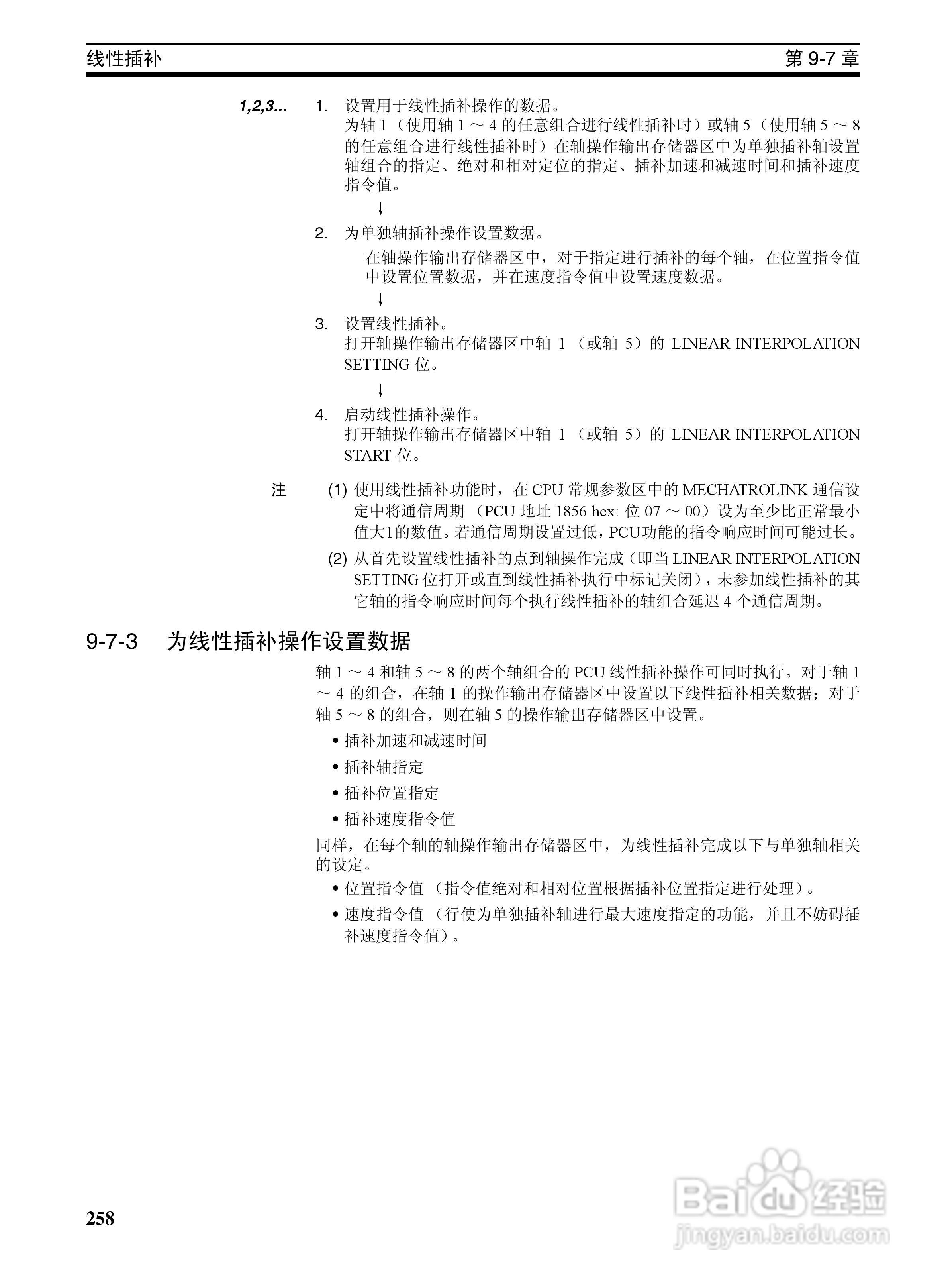 OMRON SYSMAC CJ1W-NCF71位置控制单元操作手册:[28]
