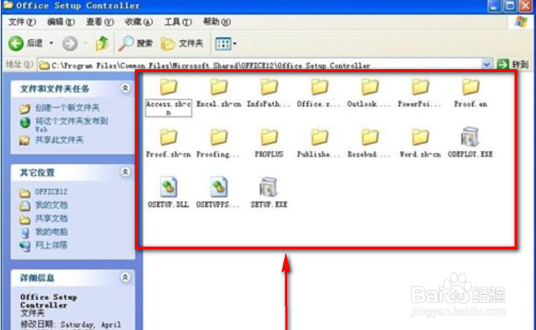 打开word提示Setup Error的三种解决办法。