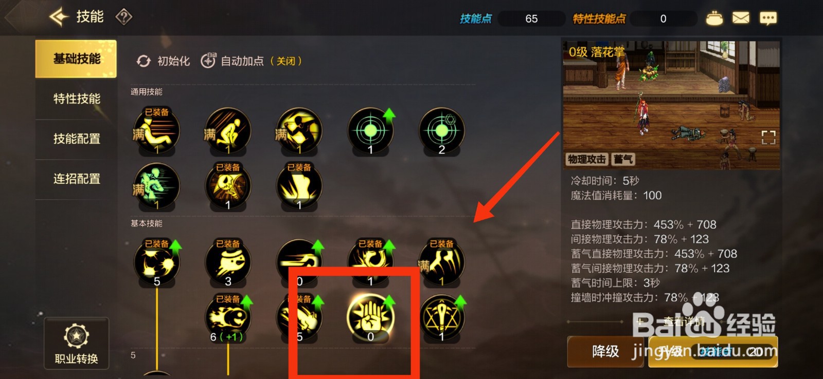 DNF手游升级落花掌技能的方法