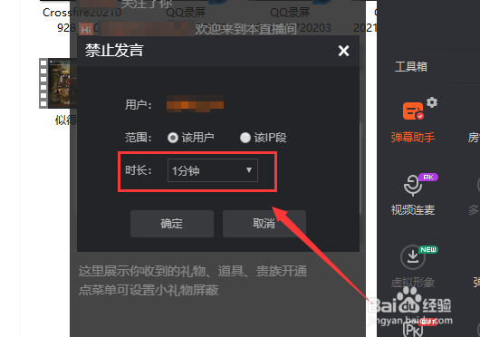 斗鱼主播怎么屏蔽用户发言