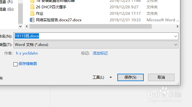 如何保存Word文档
