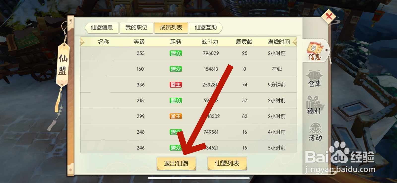 王者修仙怎么退出仙盟