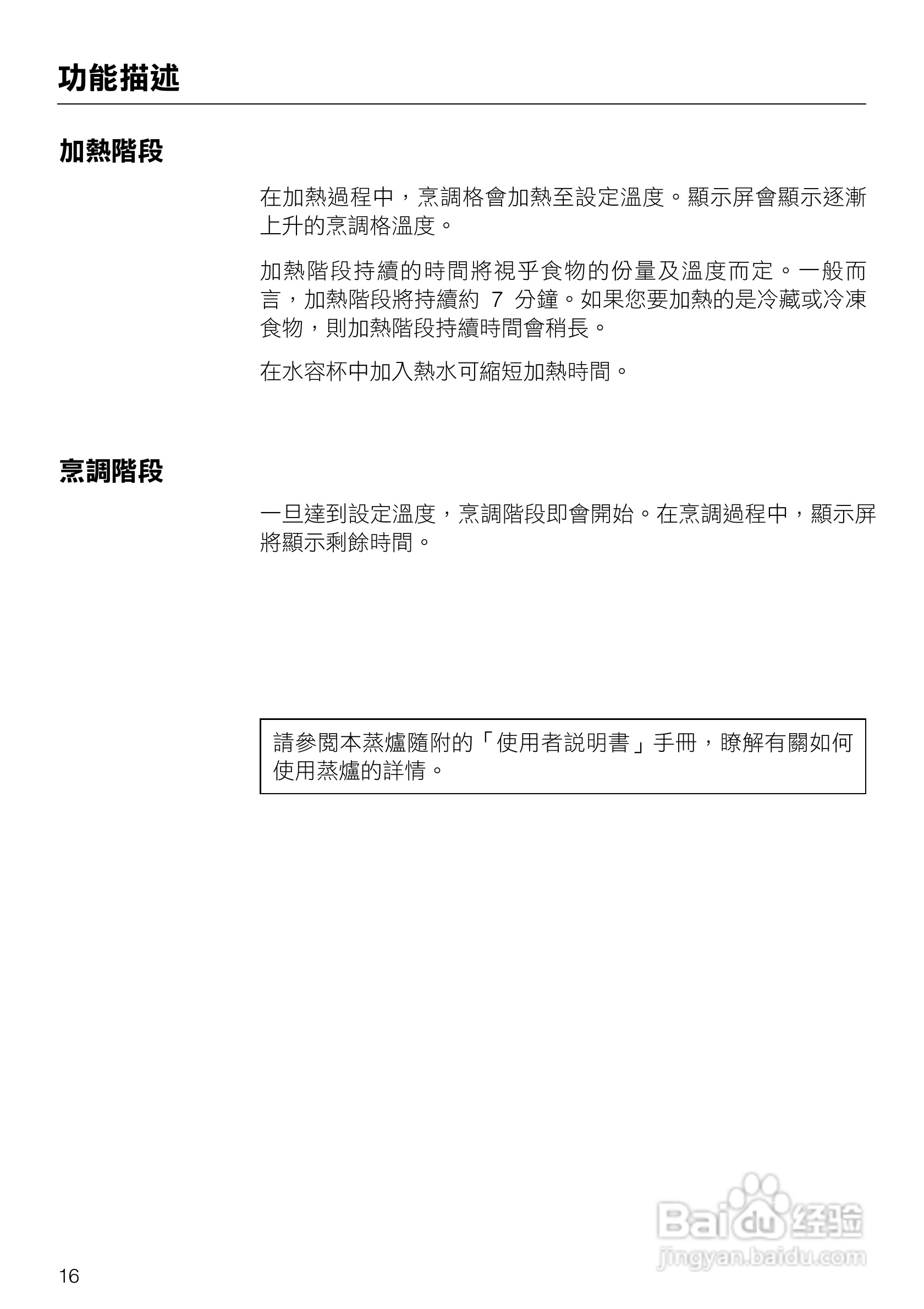 美诺Miele崁入式蒸炉DG5030说明书:[2]