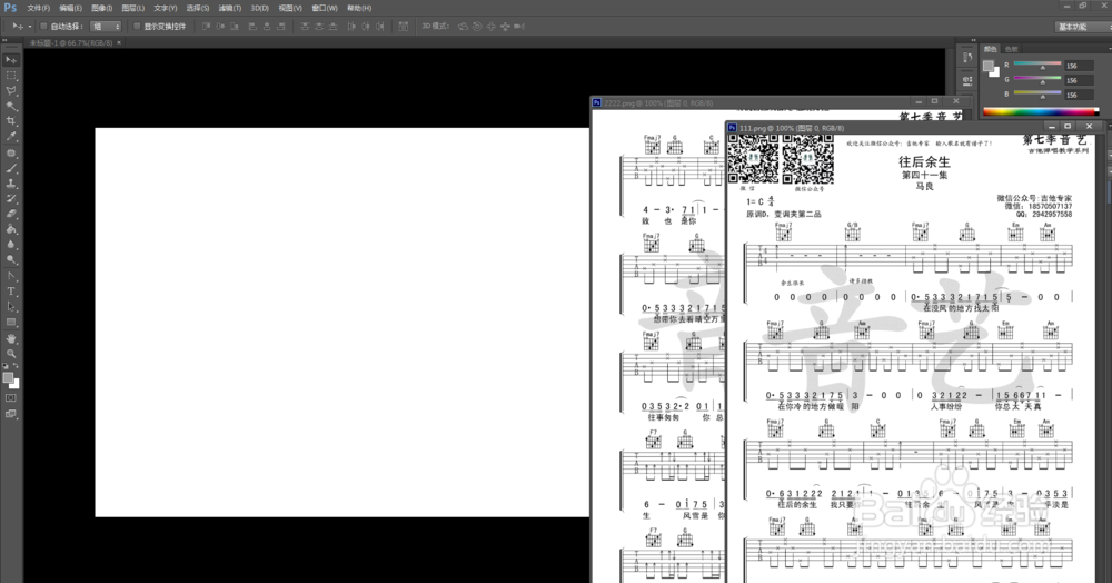 如何把网页上的翻页吉他谱制作成整页浏览?