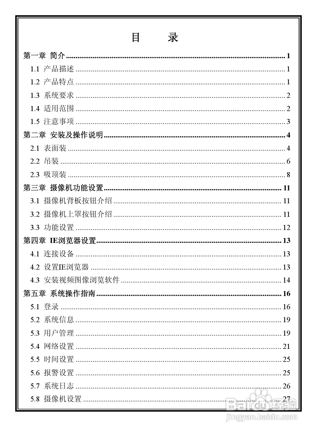 lnfinova V6821-M系列室内防暴彩色百万像素网络半球摄:[1]